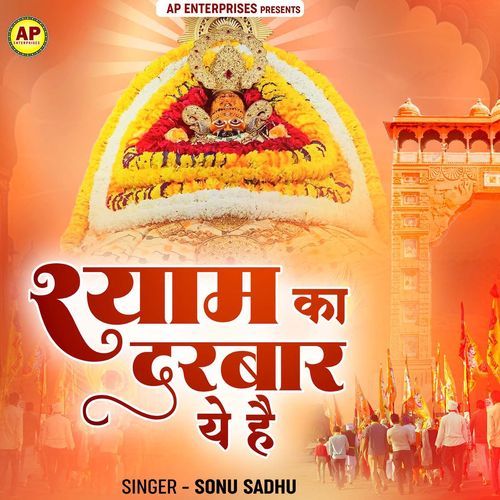 Shyam Ka Darbar Ye Hai
