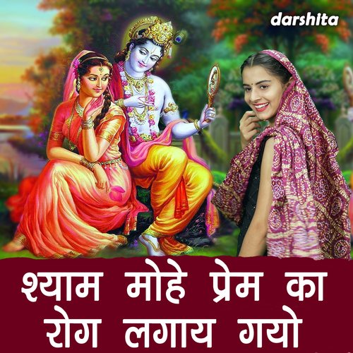 Shyam Mohe Prem Ka Rog Lagaye Gayo