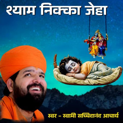 Shyam Nikka Jeha (Krishna Bhajan)