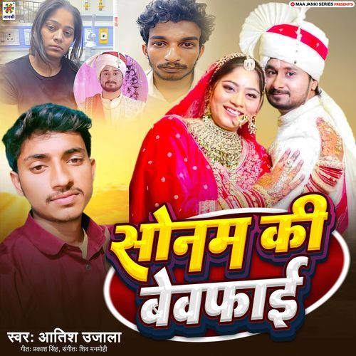 Sonam Ki Bewfai