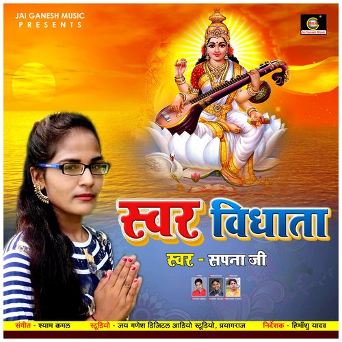 Sur Vidhata Tohra Bin (Bhakti Song)