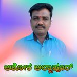 ಅಶೋಕ ಅಲ್ಲಾಪೂರ್