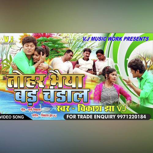 TOHAR BHAIYA BADH CHANDAL (Maithili Love Song)