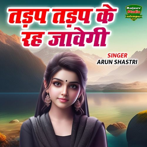 Tadap Tadap Reh Javegi