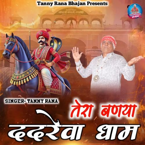 Tera Banya Dadrewa Dham