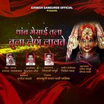 Thamb Mesayi Tula Lena Lavate