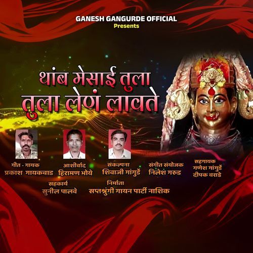 Thamb Mesayi Tula Lena Lavate