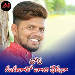 Thora Gugararo Vaju Dhekana