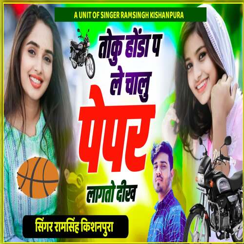 To Ku Honda Pe Le Chalu Paper Lagto Dikh
