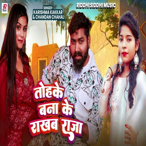 Tohake Bana Ke Rakhab Raja