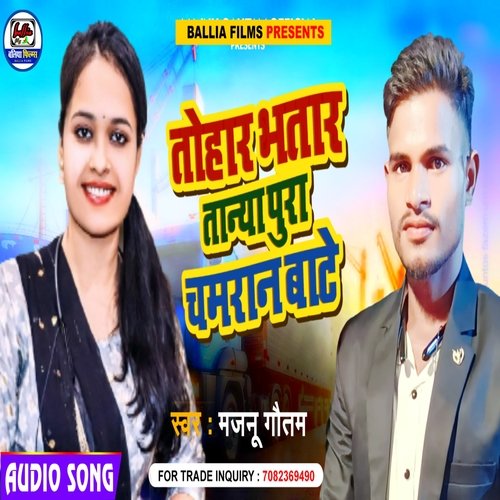 Tohar Bhatar Tanya Pura Chamaran Bate (Bhojpuri Song)