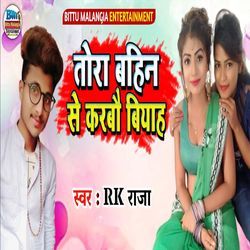 Tora Bahin Se Karabau Biyah