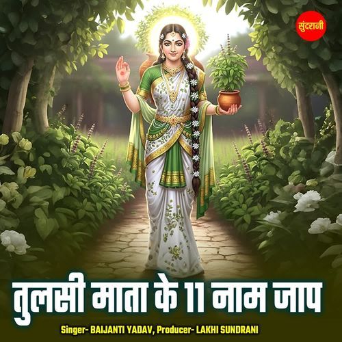 Tulsi Mata Ke Naam Mantra