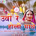 Ubi Re Holi Mathe