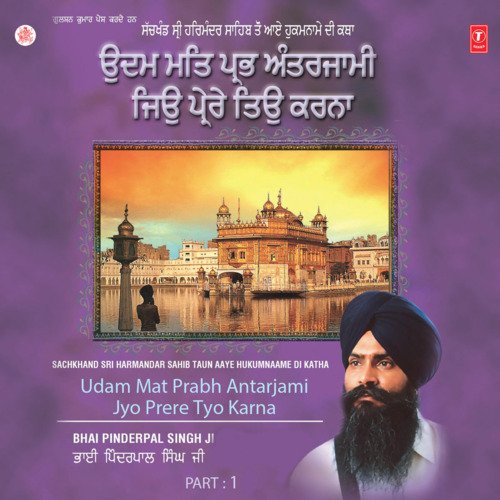 Udam Mat Prabh Antaryami Jo Prere To Karna - Live Recording On 11.10.07 At Gurudwara Maji Sahib Darbar Sahib Amritsar - 1