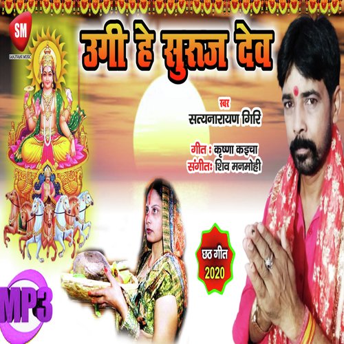 Ugi Hey Suraj Dev (Bhojpuri Song)