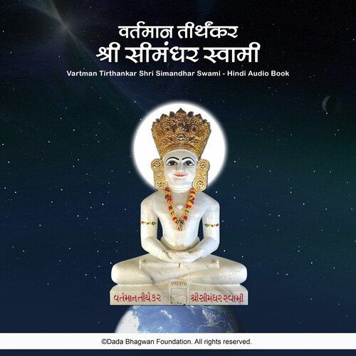 Vartman Tirthankar Shri Simandhar Swami - Hindi Audio Book Songs ...