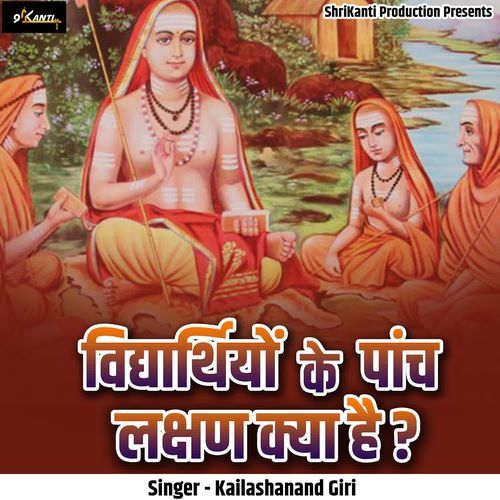 Vidyarthiyon Ke Panch Lakshan Kya Hai