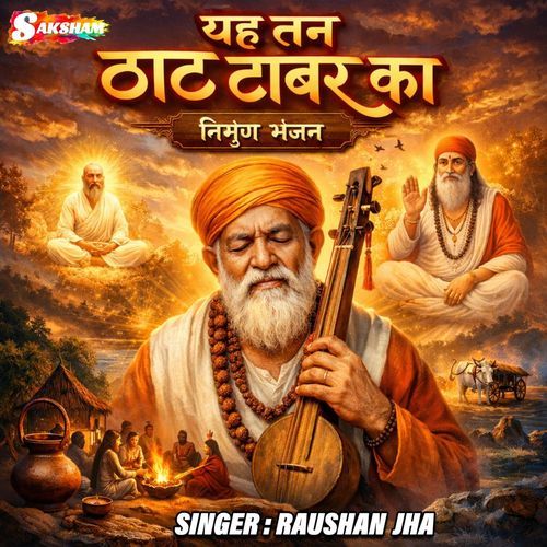 Yah Tan Thanda Tambar Ka