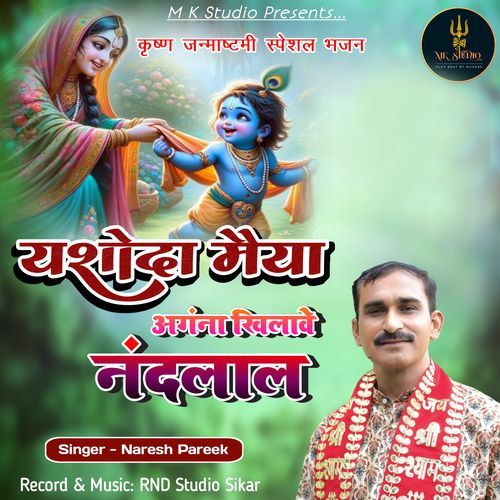 Yashoda Maiya Angna Khilave Nandlal