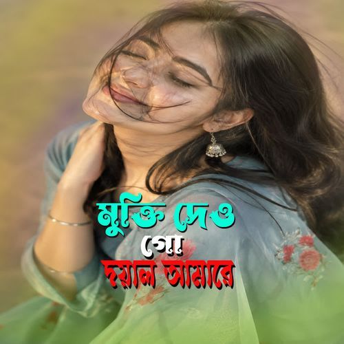 mukti deo go doyal amare