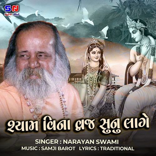 shyam vina vraj sunu lage