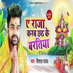 A Raja Karab Chhath Ke Baratiya