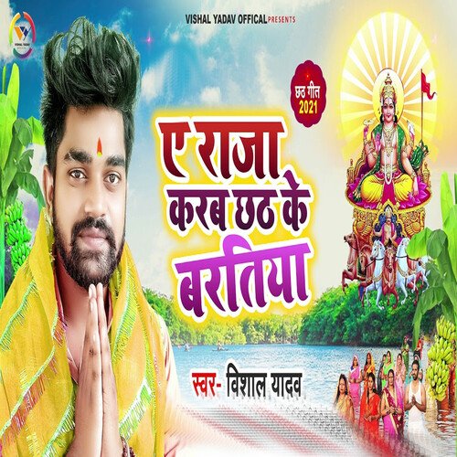 A Raja Karab Chhath Ke Baratiya