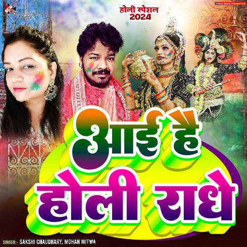 Aai Hai Holi Radhe