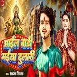 Aail Badi Maiya Dulari