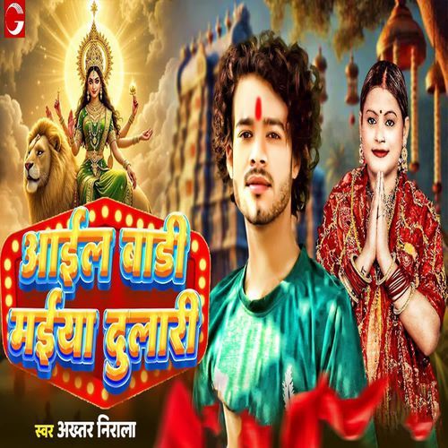 Aail Badi Maiya Dulari