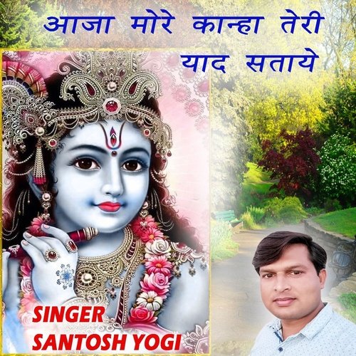Aaja More Kanha Teri Yad Satave