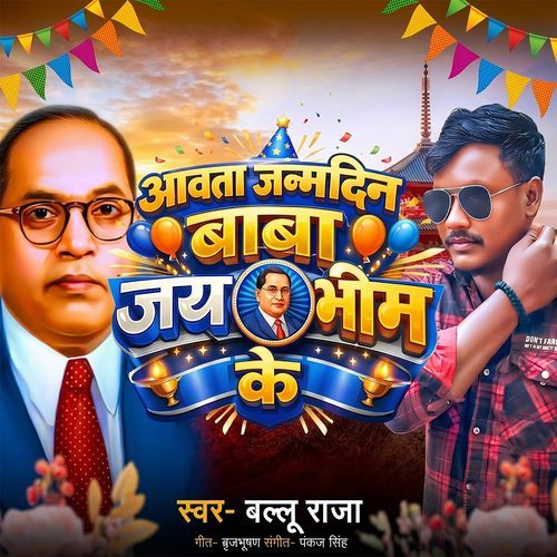 Aavata Janmadin Baba Jai Bheem Ke