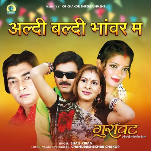 Aldi Baldi Bhanwar Ma
