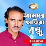 Amare Chariya Bondhu