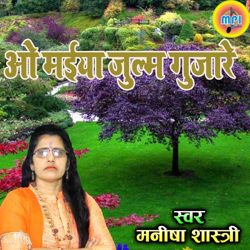Ao Mayiya Julam Gujare
