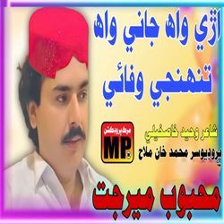 Aray WAh Jani Wah Tuhnji Wafai