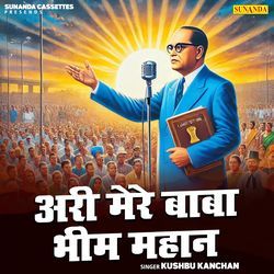 Ari Mere Baba Bhim Mahan