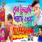 BHUL KORECHI POSTACHI EKHON