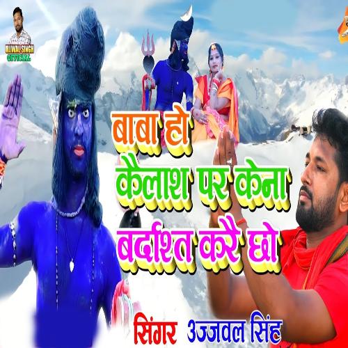 Baba Ho Kailash Par Kena Bardasht Karai Cho