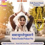Baba Sunle Pukar Ne