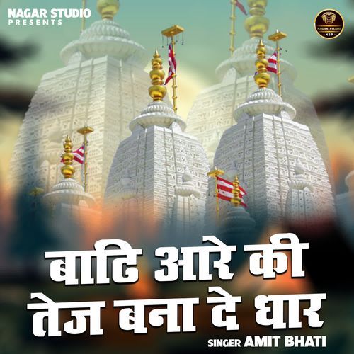 Badhi Aare Ki Tej Bana De Dhaar