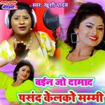 Bain jo Damad Pasand Kailko Mammi