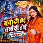 Barbadi Hoi Barbadi Hoi Baki Bhakti Hoi Mor Bhole Se