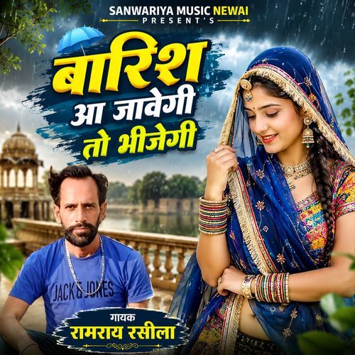 Barish Aa Javegi To Bhijegi