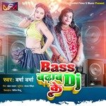 Bass Badhaba  Dj Ke (Bhojpuri)
