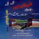 Bato Chha Final