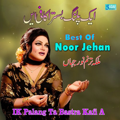 Best Of Noor Jehan IK Palang Ta Bastra Kafi A