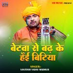 Betwa Se Badh Ke Hai Bitiya