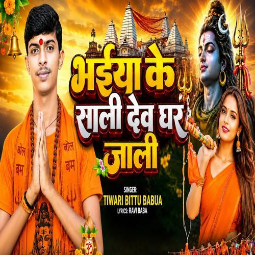 Bhaiya Ke Saali Devghar Jaali